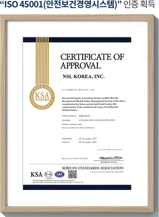 ISO 45001(안전보건경영시스템) 인증 획득